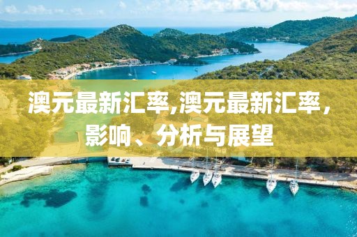 济南讯港广告传媒有限公司 第337页